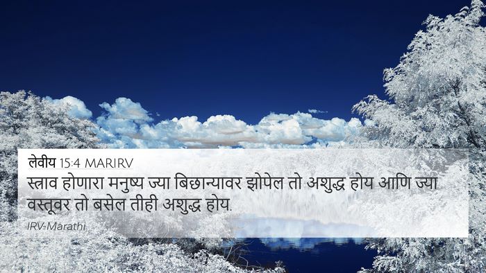 लेवीय 15:4 MARIRV 4K Wallpaper - स्त्राव होणारा - 4K Wallpaper Bible Verse