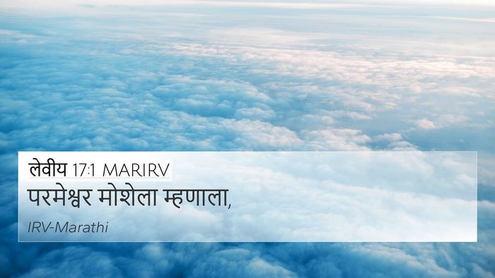 लेवीय 17:1 MARIRV 4K Wallpaper - परमेश्वर मोशेला - 4K Wallpaper Bible Verse