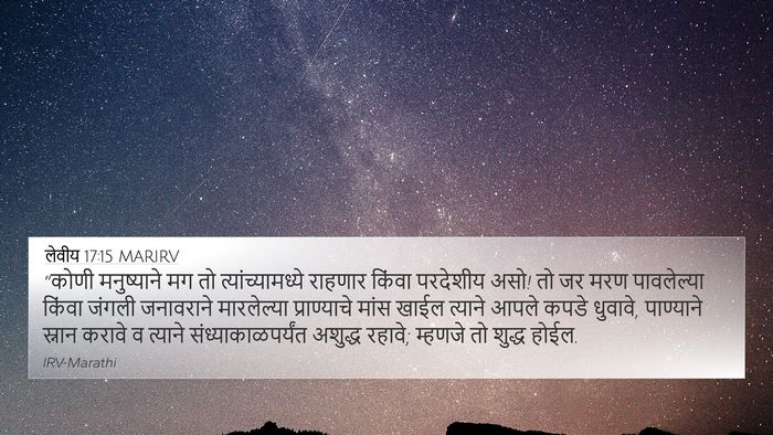 लेवीय 17:15 MARIRV Bible Verse Image