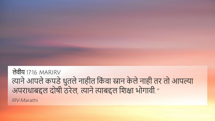लेवीय 17:16 MARIRV Bible Verse Image