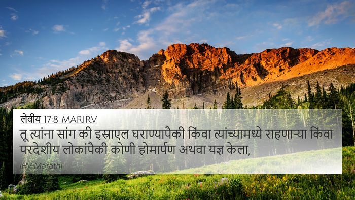 लेवीय 17:8 MARIRV Bible Verse Image