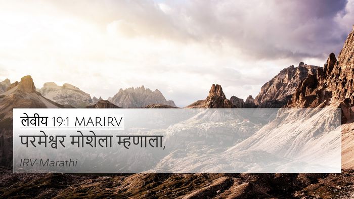 लेवीय 19:1 MARIRV 4K Wallpaper - परमेश्वर मोशेला - 4K Wallpaper Bible Verse