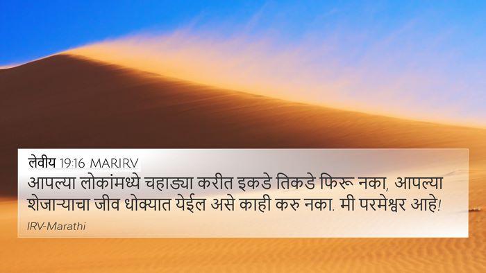 लेवीय 19:16 MARIRV Bible Verse Image
