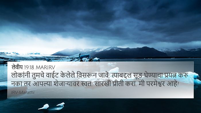 लेवीय 19:18 MARIRV Bible Verse Image
