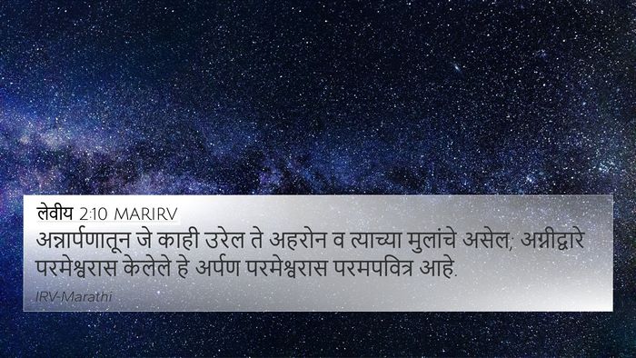 लेवीय 2:10 MARIRV Bible Verse Image