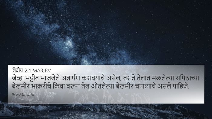 लेवीय 2:4 MARIRV Bible Verse Image