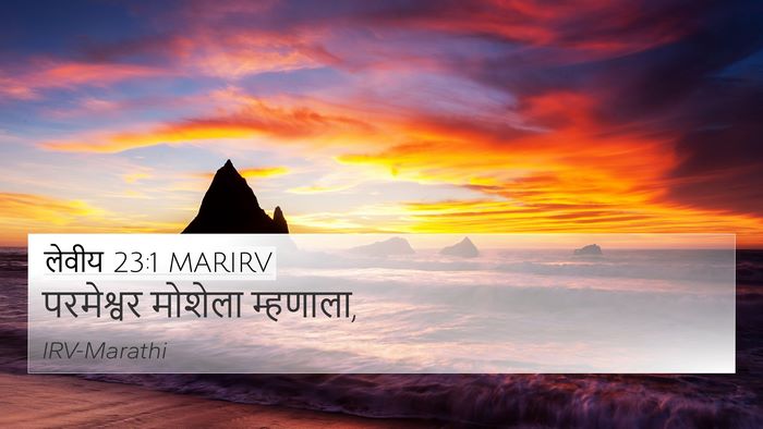 लेवीय 23:1 MARIRV Bible Verse Image