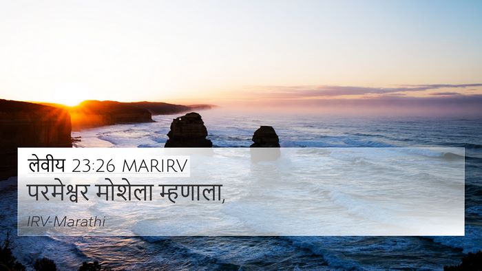 लेवीय 23:26 MARIRV Bible Verse Image