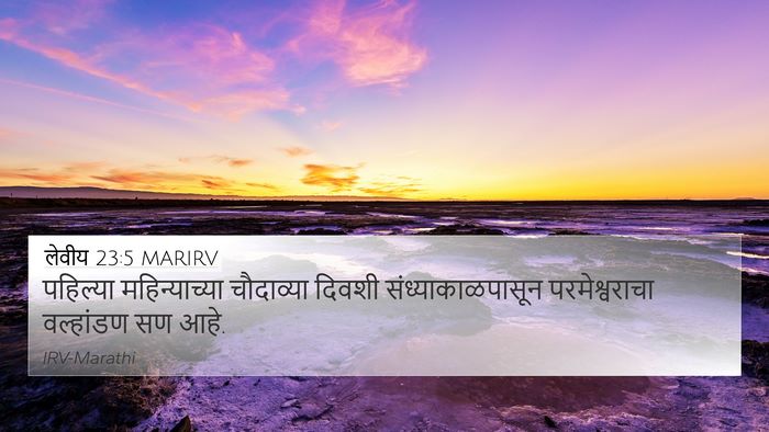 लेवीय 23:5 MARIRV Bible Verse Image