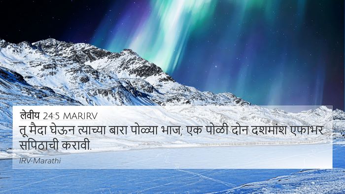 लेवीय 24:5 MARIRV Bible Verse Image