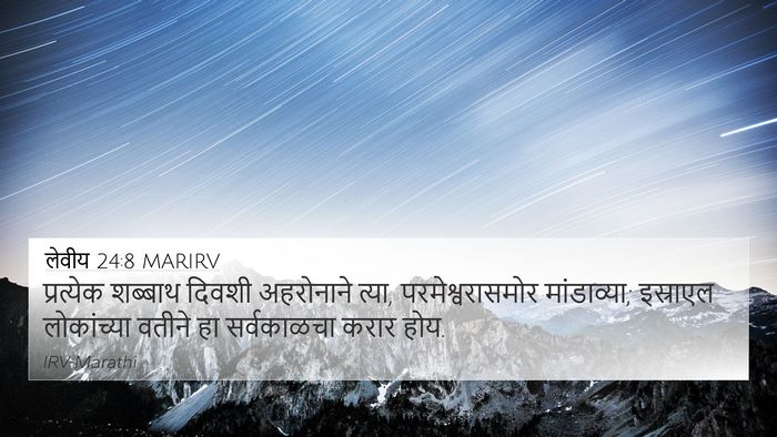 लेवीय 24:8 MARIRV Bible Verse Image