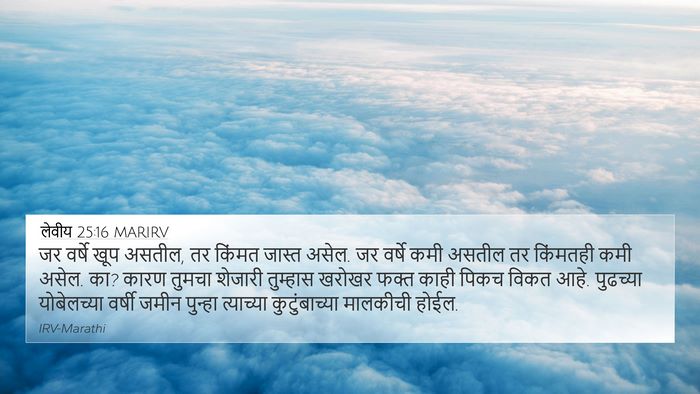 लेवीय 25:16 MARIRV 4K Wallpaper - जर वर्षे खूप असतील, - 4K Wallpaper Bible Verse
