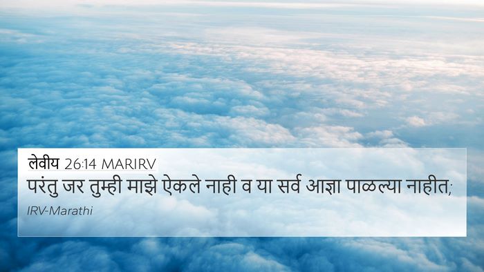 लेवीय 26:14 MARIRV Bible Verse Image
