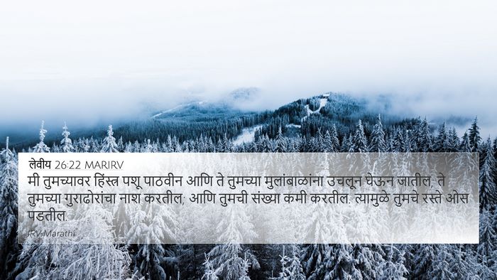 लेवीय 26:22 MARIRV Bible Verse Image