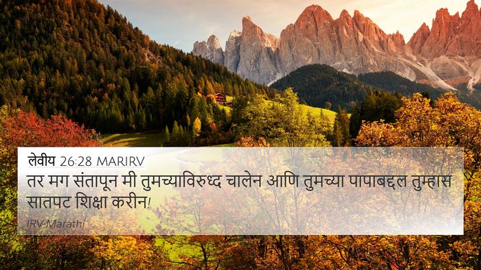 लेवीय 26:28 MARIRV Bible Verse Image