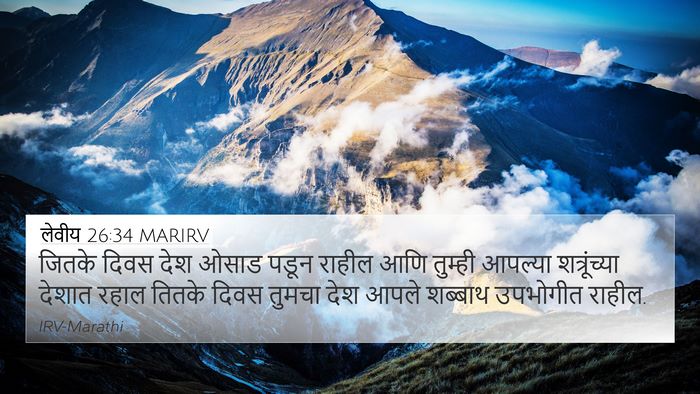 लेवीय 26:34 MARIRV Bible Verse Image