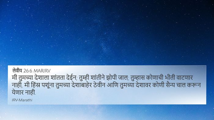 लेवीय 26:6 MARIRV Bible Verse Image