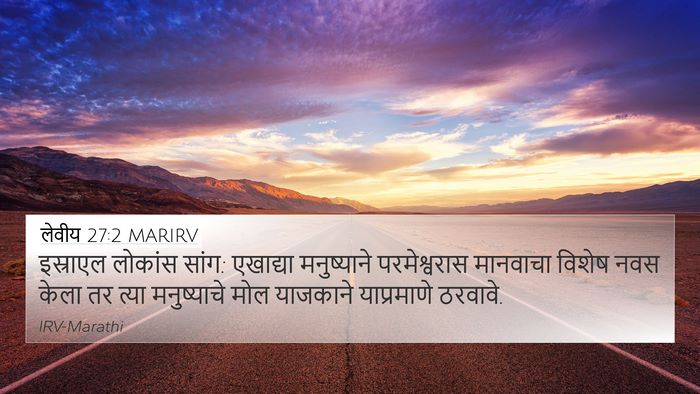 लेवीय 27:2 MARIRV Bible Verse Image