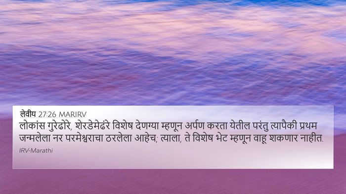 लेवीय 27:26 MARIRV Bible Verse Image