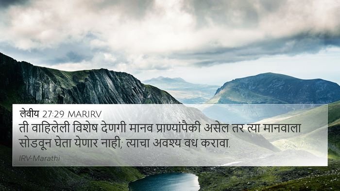 लेवीय 27:29 MARIRV Bible Verse Image