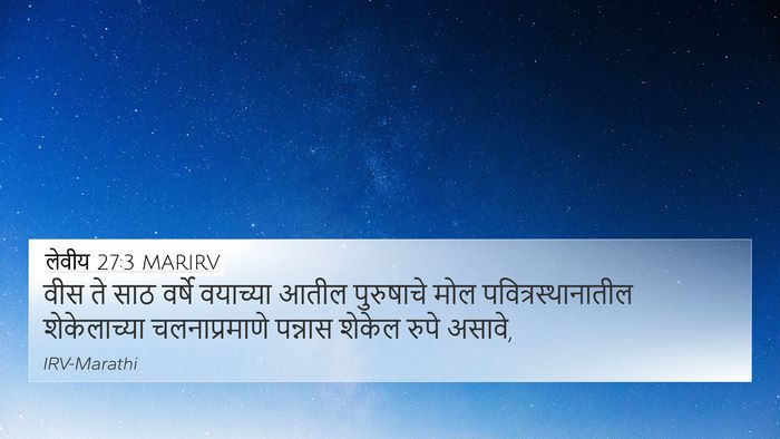 लेवीय 27:3 MARIRV 4K Wallpaper - वीस ते साठ वर्षे - 4K Wallpaper Bible Verse