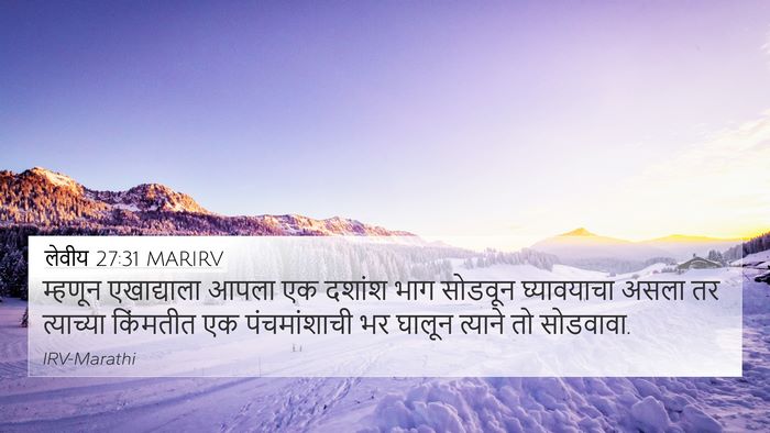 लेवीय 27:31 MARIRV Bible Verse Image