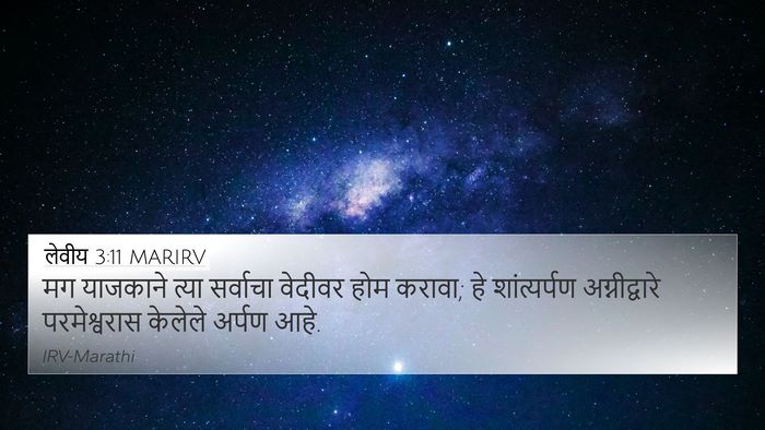 लेवीय 3:11 MARIRV 4K Wallpaper - मग याजकाने त्या - 4K Wallpaper Bible Verse