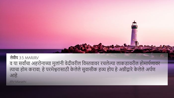 लेवीय 3:5 MARIRV 4K Wallpaper - व या सर्वांचा - 4K Wallpaper Bible Verse