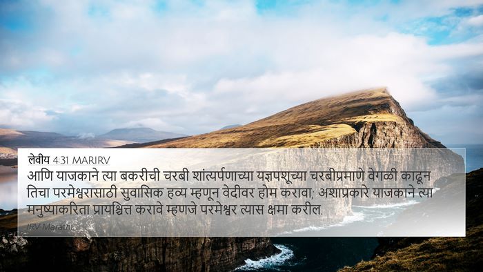 लेवीय 4:31 MARIRV Bible Verse Image