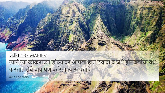लेवीय 4:33 MARIRV 4K Wallpaper - त्याने त्या - 4K Wallpaper Bible Verse