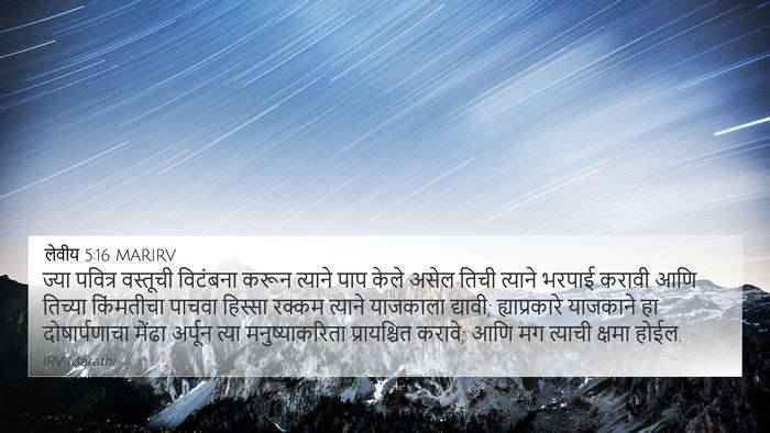 लेवीय 5:16 MARIRV Bible Verse Image
