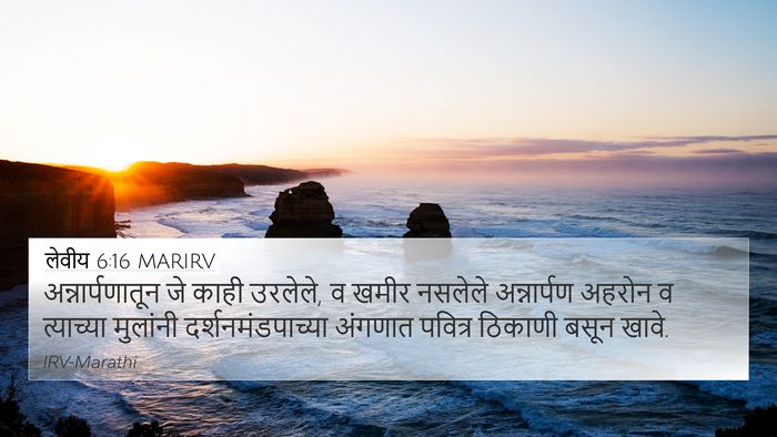 लेवीय 6:16 MARIRV Bible Verse Image