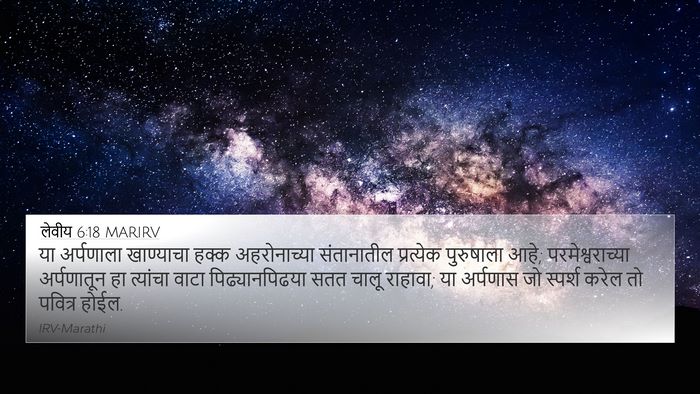 लेवीय 6:18 MARIRV Bible Verse Image