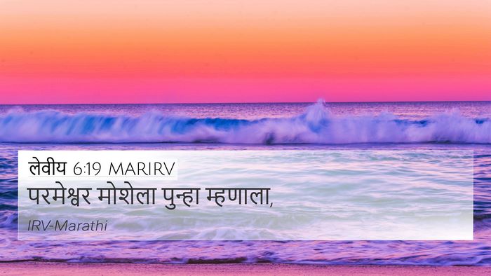 लेवीय 6:19 MARIRV 4K Wallpaper - परमेश्वर मोशेला - 4K Wallpaper Bible Verse