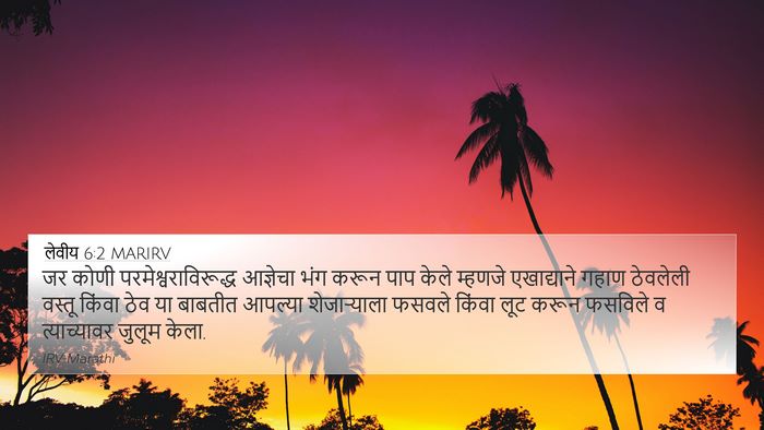 लेवीय 6:2 MARIRV Bible Verse Image