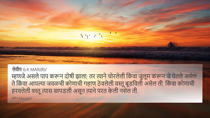 लेवीय 6:4 MARIRV Bible Verse Image