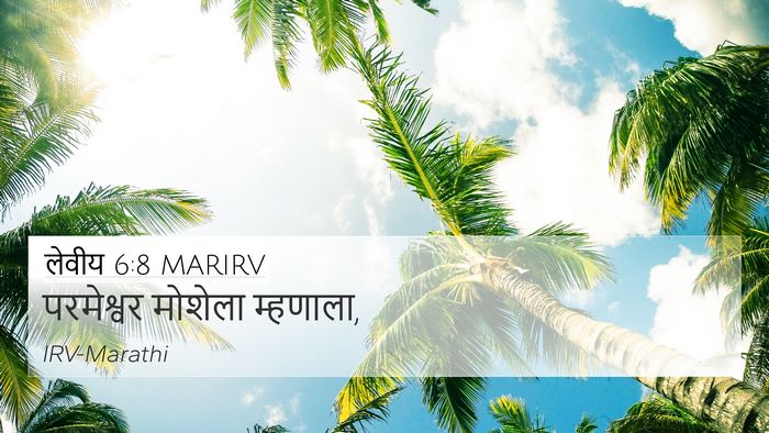 लेवीय 6:8 MARIRV 4K Wallpaper - परमेश्वर मोशेला - 4K Wallpaper Bible Verse