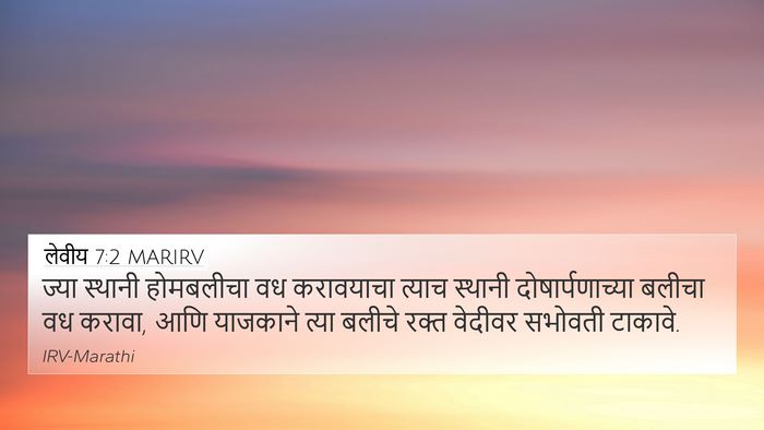 लेवीय 7:2 MARIRV 4K Wallpaper - ज्या स्थानी - 4K Wallpaper Bible Verse