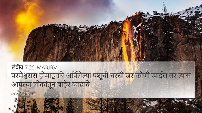 लेवीय 7:25 MARIRV Bible Verse Image