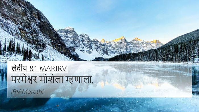 लेवीय 8:1 MARIRV Bible Verse Image