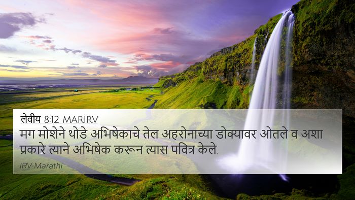 लेवीय 8:12 MARIRV Bible Verse Image