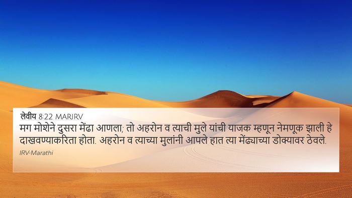 लेवीय 8:22 MARIRV Bible Verse Image