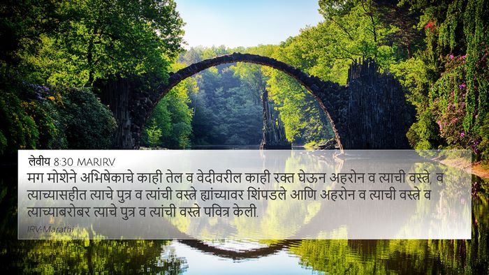 लेवीय 8:30 MARIRV Bible Verse Image