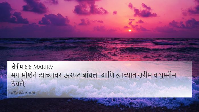लेवीय 8:8 MARIRV 4K Wallpaper - मग मोशेने - 4K Wallpaper Bible Verse