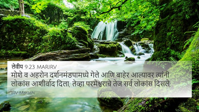 लेवीय 9:23 MARIRV Bible Verse Image