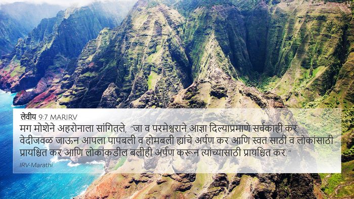 लेवीय 9:7 MARIRV Bible Verse Image