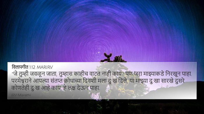 विलापगीत 1:12 MARIRV Bible Verse Image
