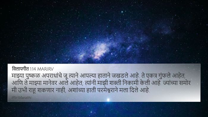 विलापगीत 1:14 MARIRV Bible Verse Image