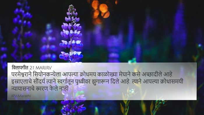 विलापगीत 2:1 MARIRV Bible Verse Image