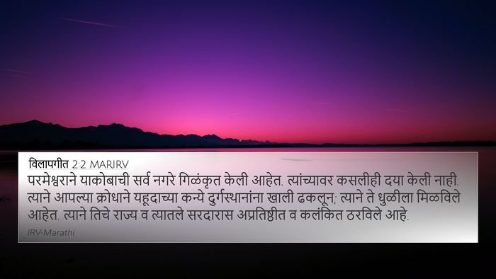 विलापगीत 2:2 MARIRV Bible Verse Image